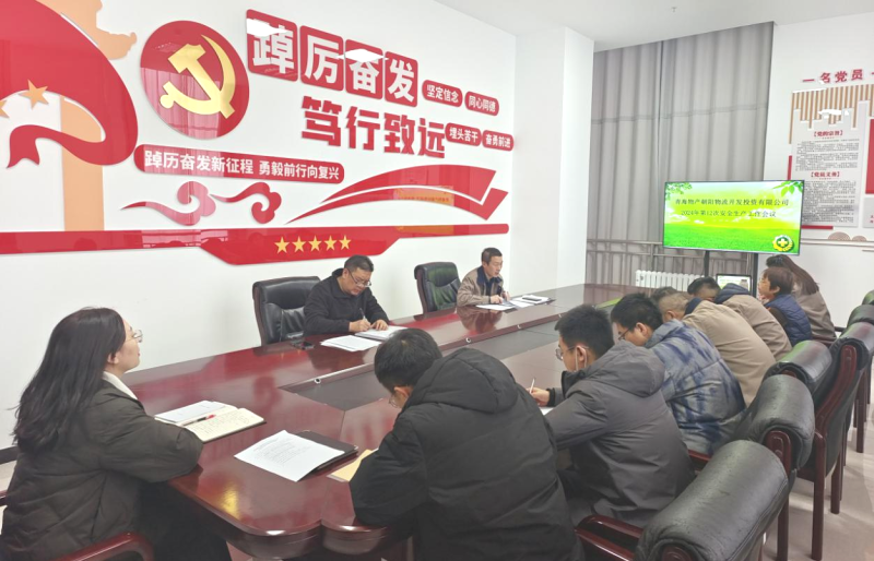 朝開公司召開2024年第12次安全生產(chǎn)、消防安全工作會議