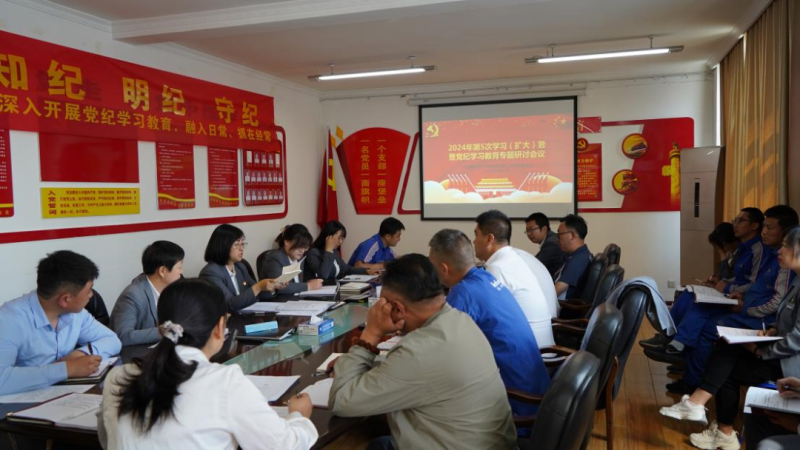 物產(chǎn)汽貿(mào)公司黨支部召開2024年第五次學習（擴大）會暨“知敬畏、存戒懼、守底線”專題研討會議