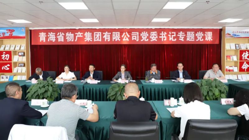 省物產(chǎn)集團(tuán)黨委舉辦“慶七一、頌黨恩、建新功”聯(lián)合主題黨日活動(dòng)