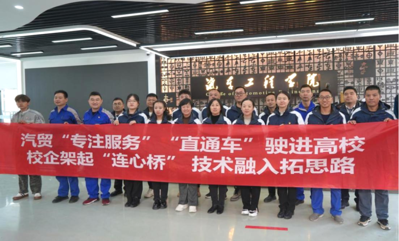 汽貿(mào)公司黨支部赴青海職業(yè)技術大學交通運輸學院開展“弘揚工匠精神、追求卓越服務”主題黨日
