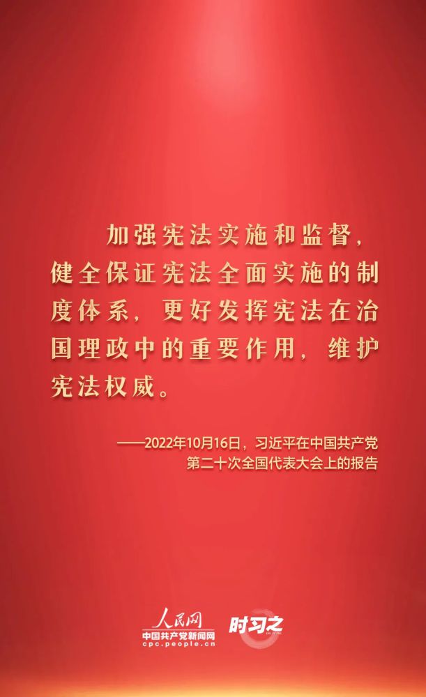 【法治宣傳】憲法宣傳周 | 如何推動(dòng)憲法貫徹實(shí)施？習(xí)近平總書記提出這些要求