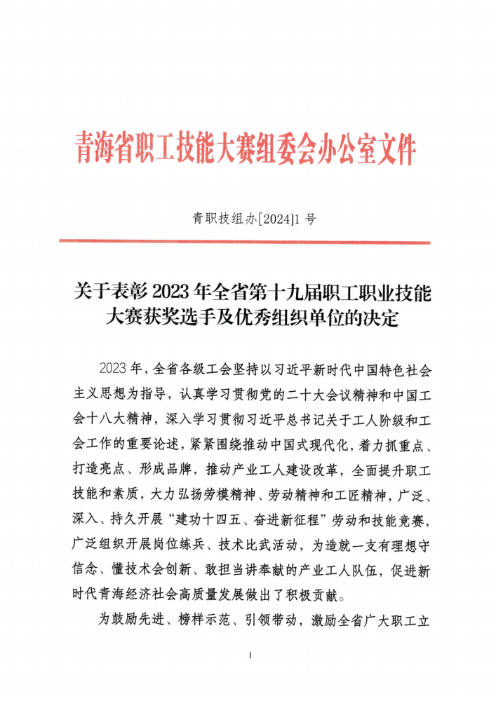 喜報(bào)！集團(tuán)多名職工在全省第十九屆職工職業(yè)技能大賽中榮獲佳績(jī)