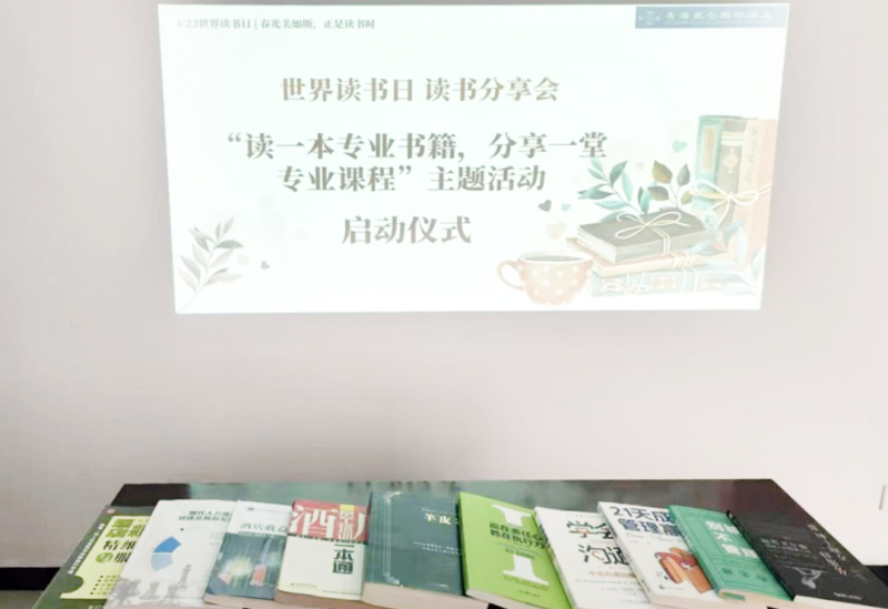 書香啟智 閱見未來——青海昆侖國際酒店舉辦“讀一本專業(yè)書籍、分享一堂專業(yè)課程” 主題活動
