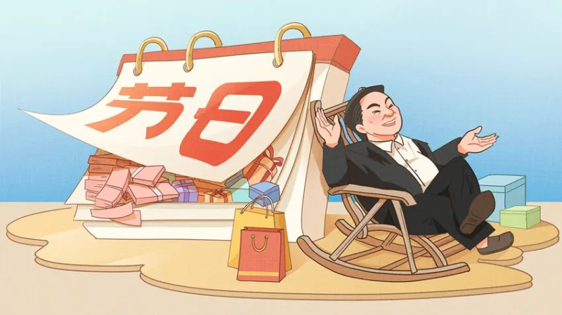 【廉政教育】快過節(jié)了，提個醒兒