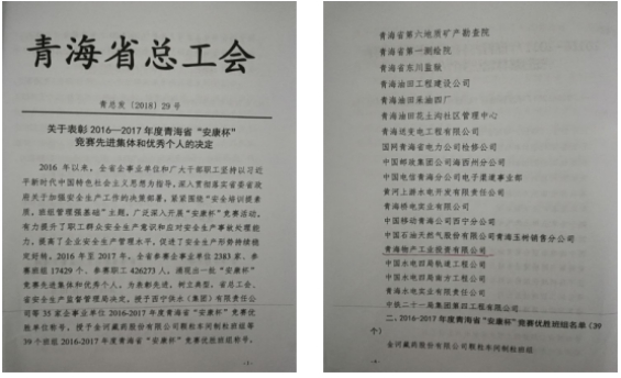 “安康杯”競賽活動開創(chuàng)工投  “安全培訓(xùn)提素質(zhì)，班組管理強(qiáng)基礎(chǔ)”新篇章