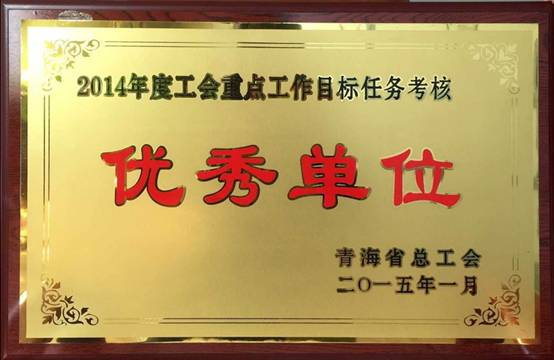 推進工會工作落實，提升服務職工水平