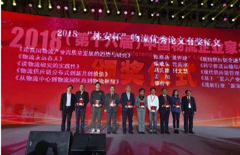 名單揭曉了！“2018中國物流年度獎”等行業(yè)重磅獎項公布