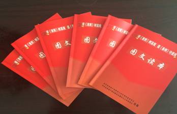 物產(chǎn)配送公司黨委編印《中國共產(chǎn)黨廉潔自律準則、中國共產(chǎn)黨紀律處分條例》圖文讀本