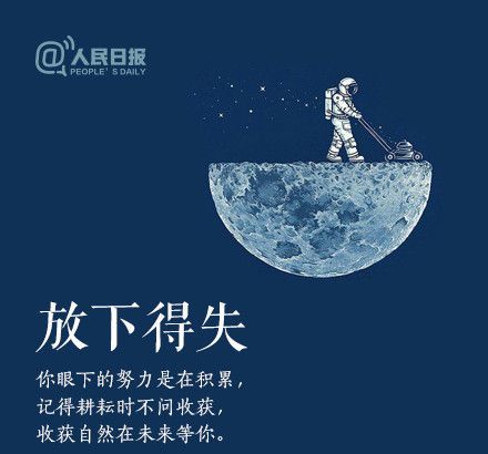 輕裝上陣，重新出發(fā)，愿不負(fù)春的耕耘，夏的拼搏
