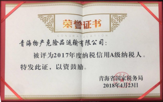 物產(chǎn)集團(tuán)、物產(chǎn)配送、危險(xiǎn)品運(yùn)輸公司分別榮獲2017年度納稅信用A級(jí)納稅人榮譽(yù)稱號(hào)
